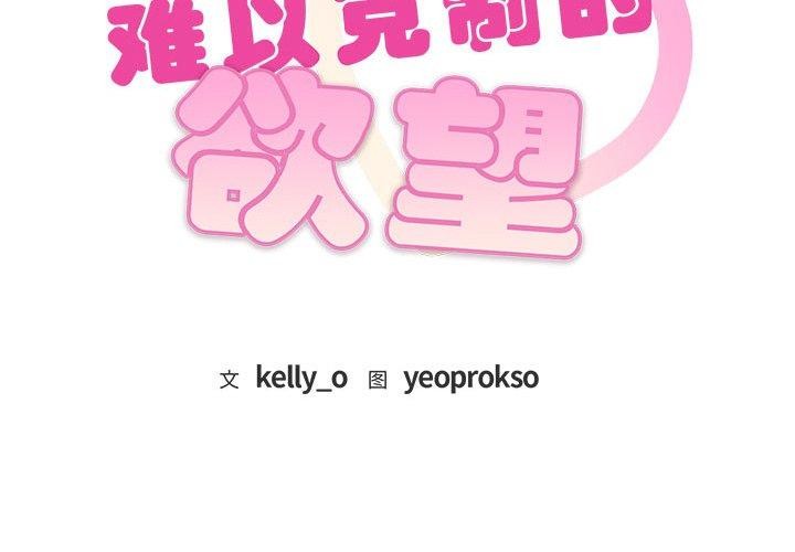 2P - 无法克制的爱/难以克制的欲望
