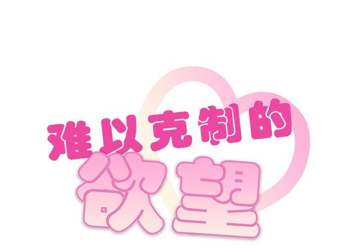 2P - 无法克制的爱/难以克制的欲望