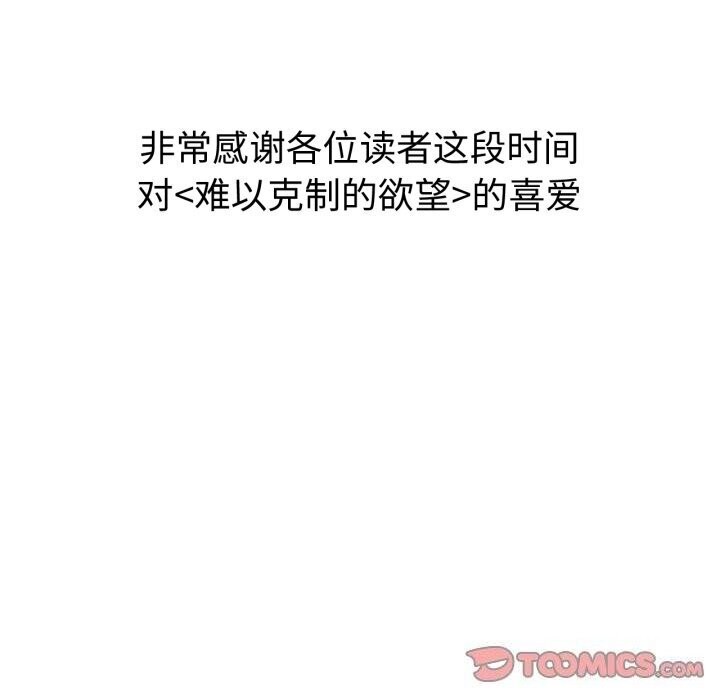 147P - 无法克制的爱/难以克制的欲望
