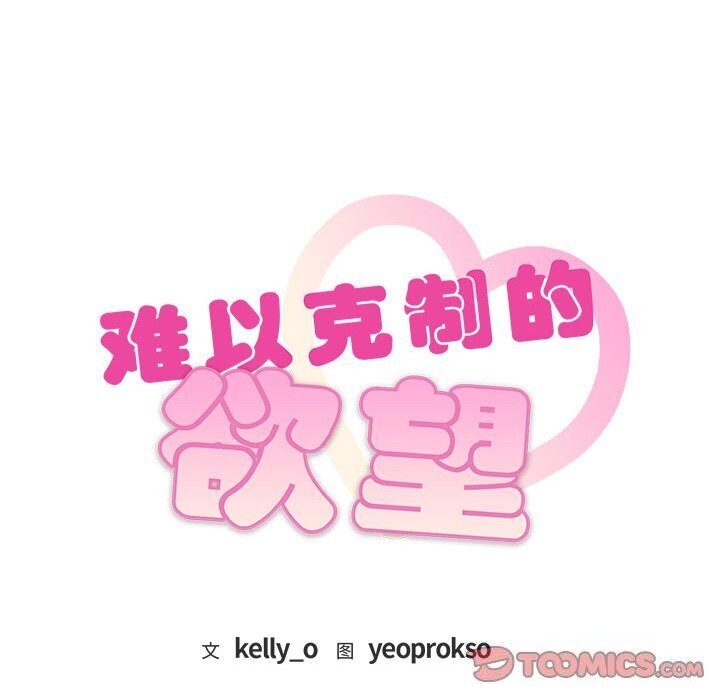 9P - 无法克制的爱/难以克制的欲望