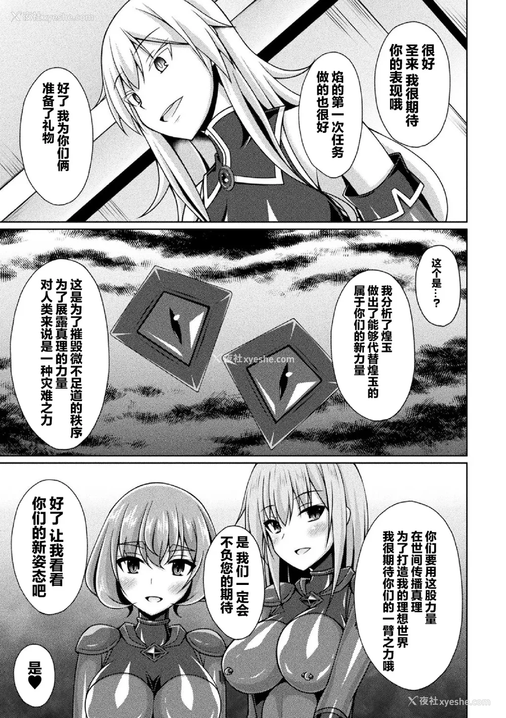106P - [キルタイムコミュニケーション] [成海优] 煌玉天姫グリッタースターズ【电子书籍限定版】 [超勇汉化组]