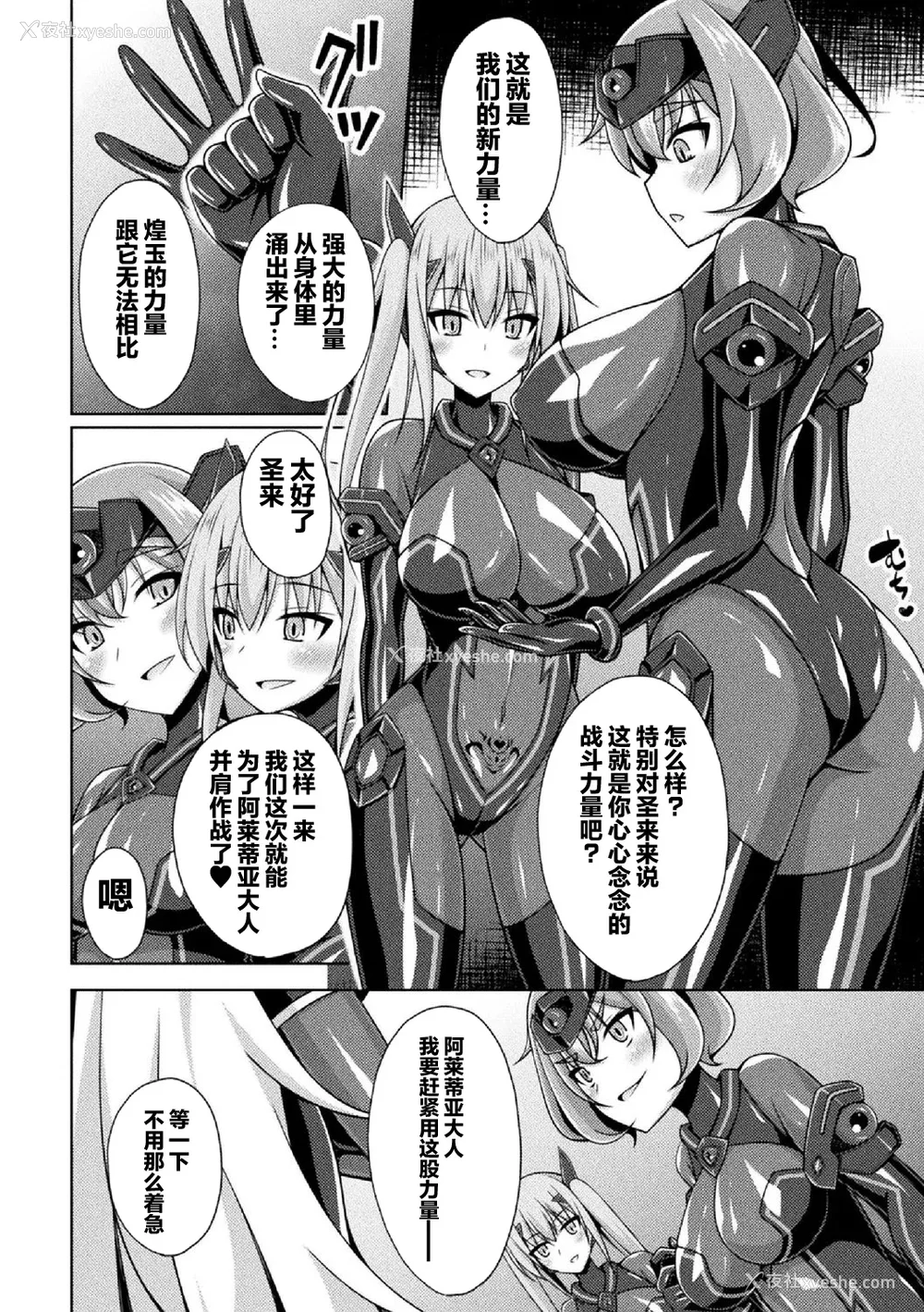 108P - [キルタイムコミュニケーション] [成海优] 煌玉天姫グリッタースターズ【电子书籍限定版】 [超勇汉化组]