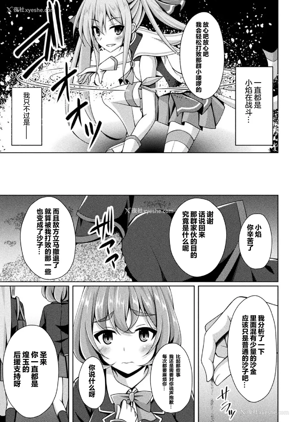 10P - [キルタイムコミュニケーション] [成海优] 煌玉天姫グリッタースターズ【电子书籍限定版】 [超勇汉化组]