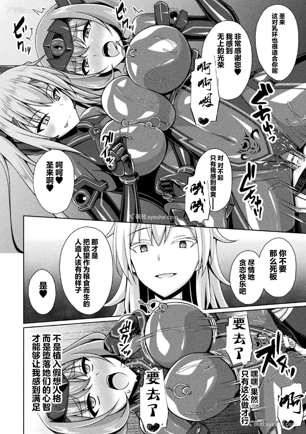 112P - [キルタイムコミュニケーション] [成海优] 煌玉天姫グリッタースターズ【电子书籍限定版】 [超勇汉化组]
