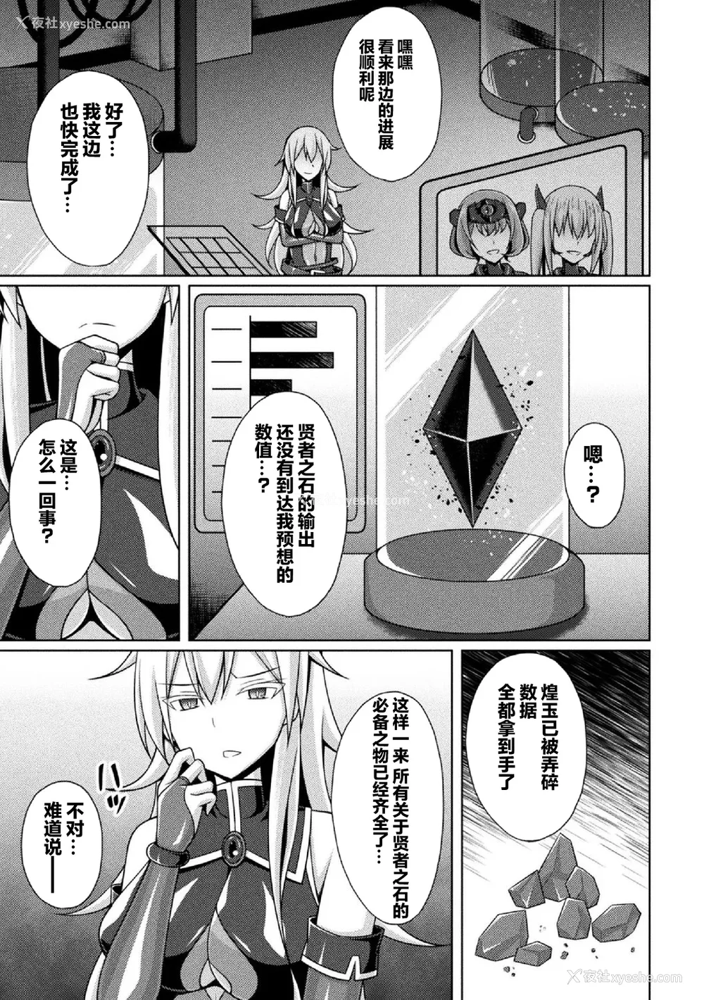 117P - [キルタイムコミュニケーション] [成海优] 煌玉天姫グリッタースターズ【电子书籍限定版】 [超勇汉化组]