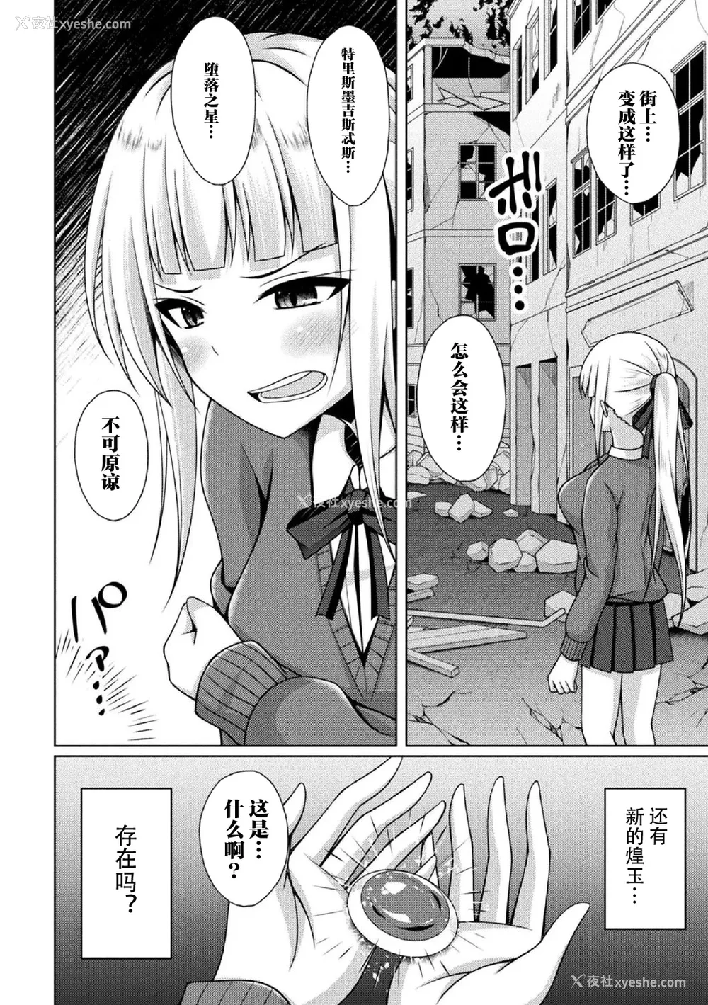 118P - [キルタイムコミュニケーション] [成海优] 煌玉天姫グリッタースターズ【电子书籍限定版】 [超勇汉化组]