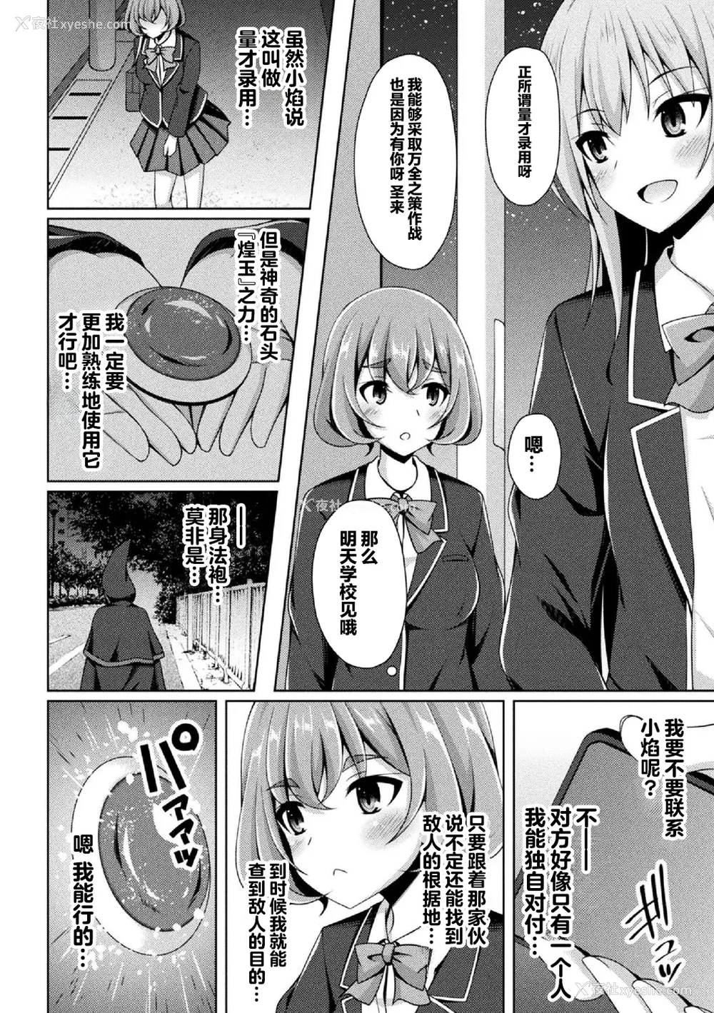 11P - [キルタイムコミュニケーション] [成海优] 煌玉天姫グリッタースターズ【电子书籍限定版】 [超勇汉化组]