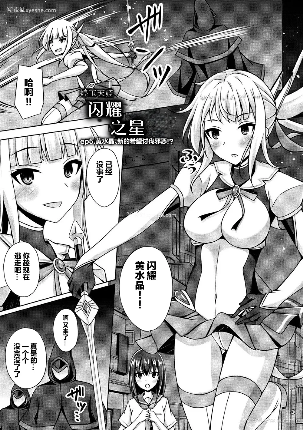 121P - [キルタイムコミュニケーション] [成海优] 煌玉天姫グリッタースターズ【电子书籍限定版】 [超勇汉化组]