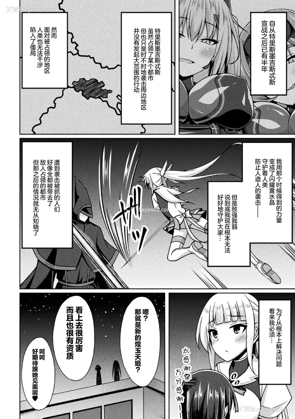 122P - [キルタイムコミュニケーション] [成海优] 煌玉天姫グリッタースターズ【电子书籍限定版】 [超勇汉化组]