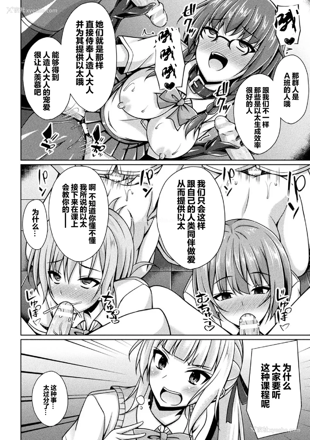 126P - [キルタイムコミュニケーション] [成海优] 煌玉天姫グリッタースターズ【电子书籍限定版】 [超勇汉化组]