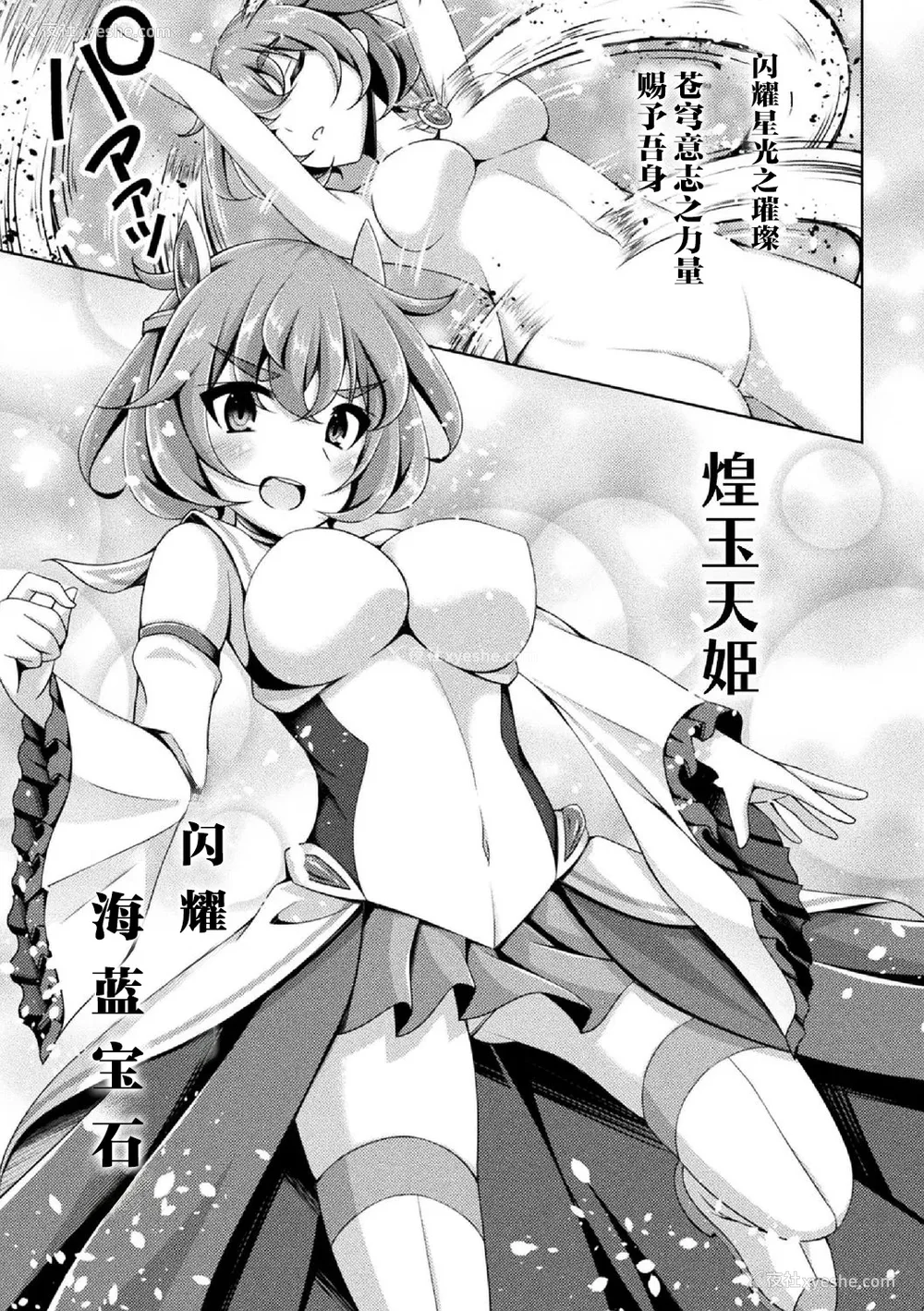 12P - [キルタイムコミュニケーション] [成海优] 煌玉天姫グリッタースターズ【电子书籍限定版】 [超勇汉化组]