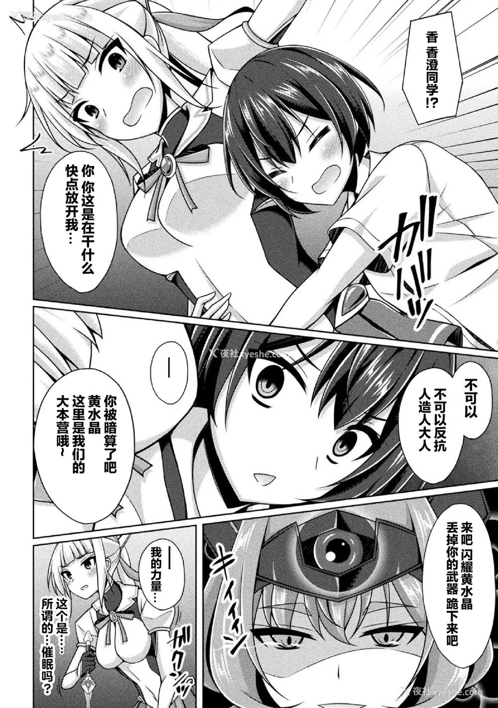 132P - [キルタイムコミュニケーション] [成海优] 煌玉天姫グリッタースターズ【电子书籍限定版】 [超勇汉化组]