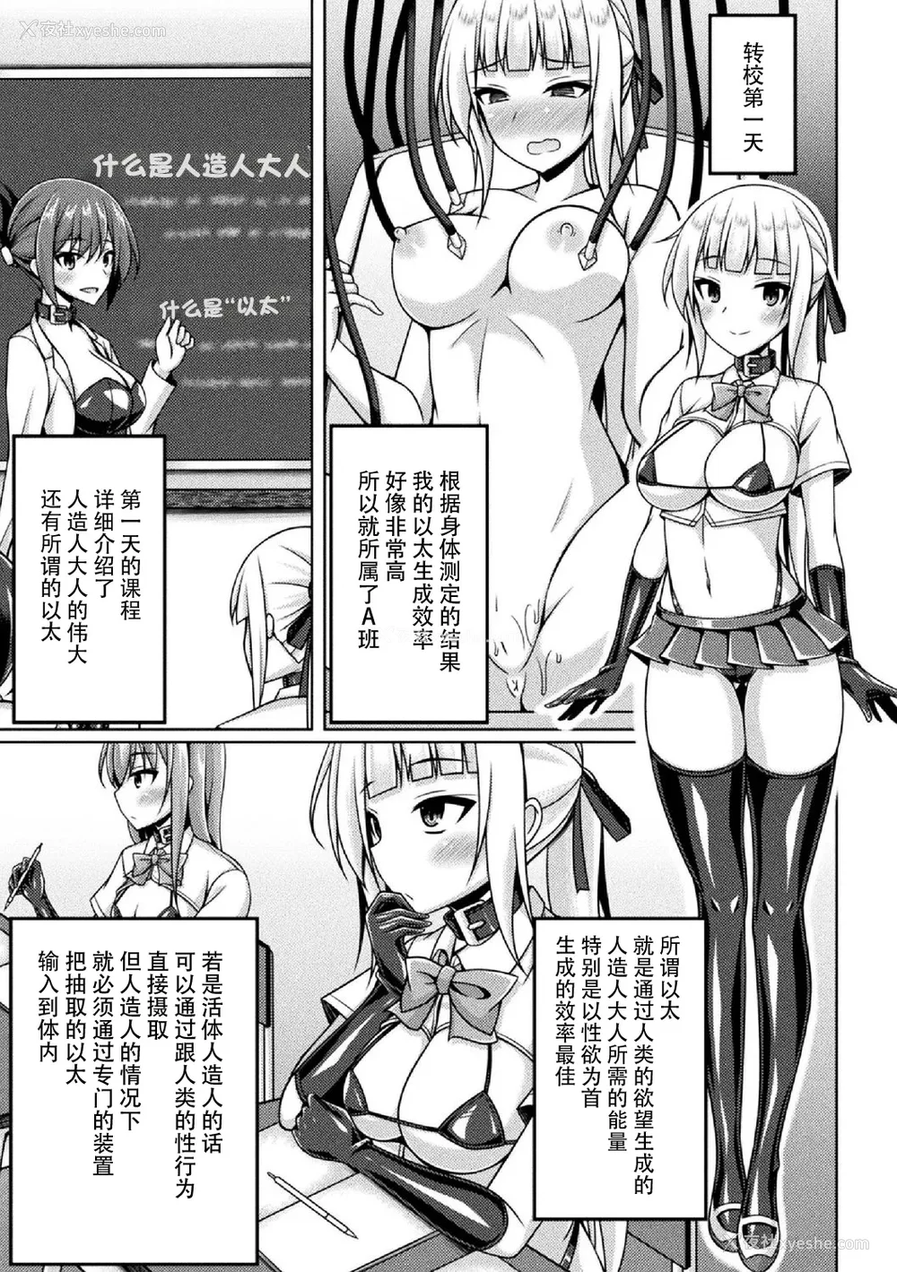 139P - [キルタイムコミュニケーション] [成海优] 煌玉天姫グリッタースターズ【电子书籍限定版】 [超勇汉化组]