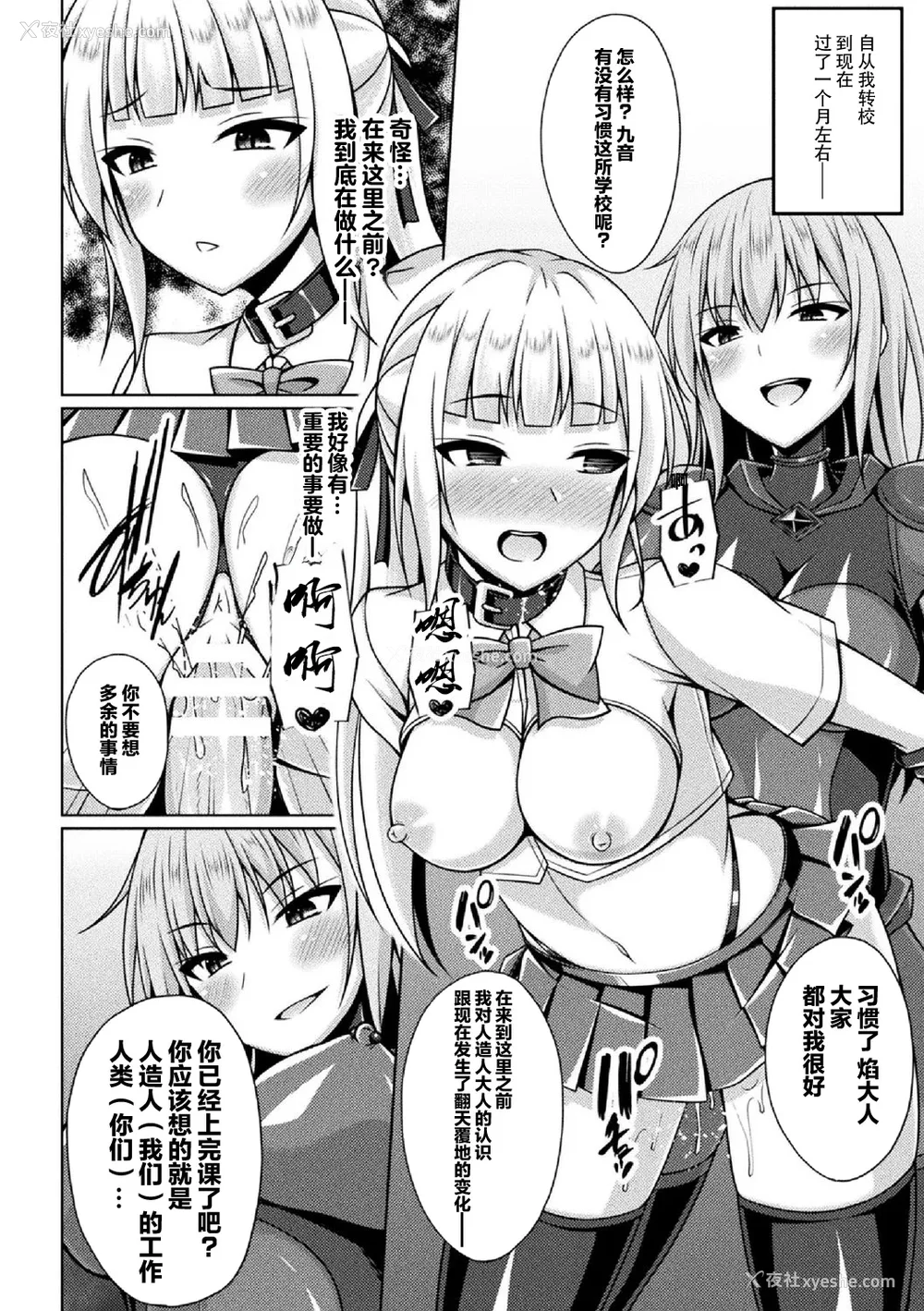 144P - [キルタイムコミュニケーション] [成海优] 煌玉天姫グリッタースターズ【电子书籍限定版】 [超勇汉化组]