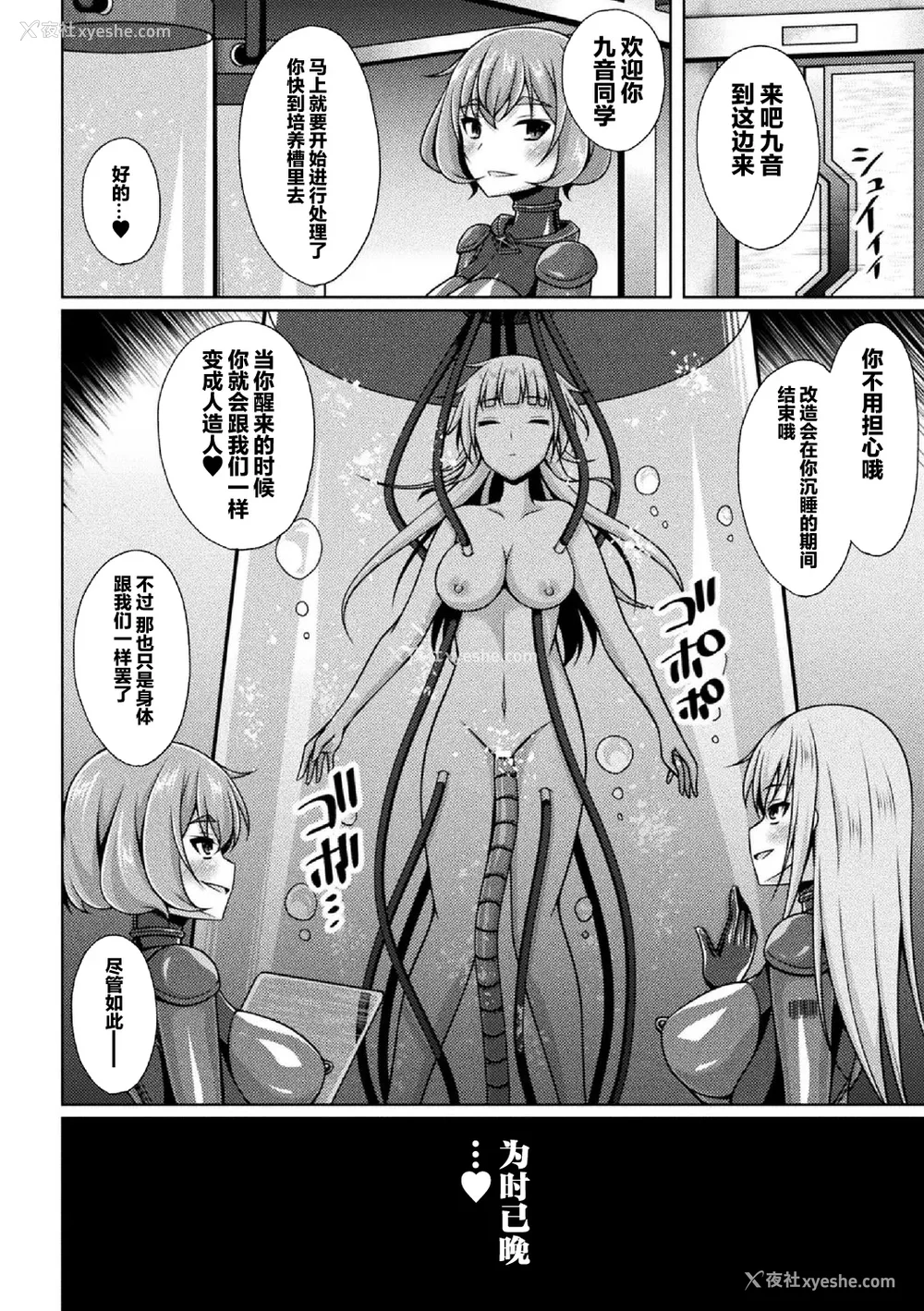 150P - [キルタイムコミュニケーション] [成海优] 煌玉天姫グリッタースターズ【电子书籍限定版】 [超勇汉化组]