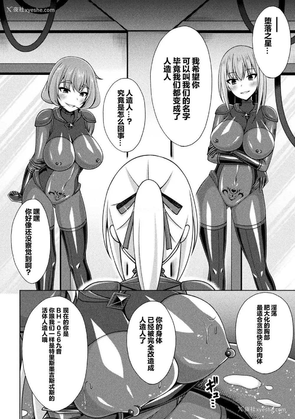 152P - [キルタイムコミュニケーション] [成海优] 煌玉天姫グリッタースターズ【电子书籍限定版】 [超勇汉化组]