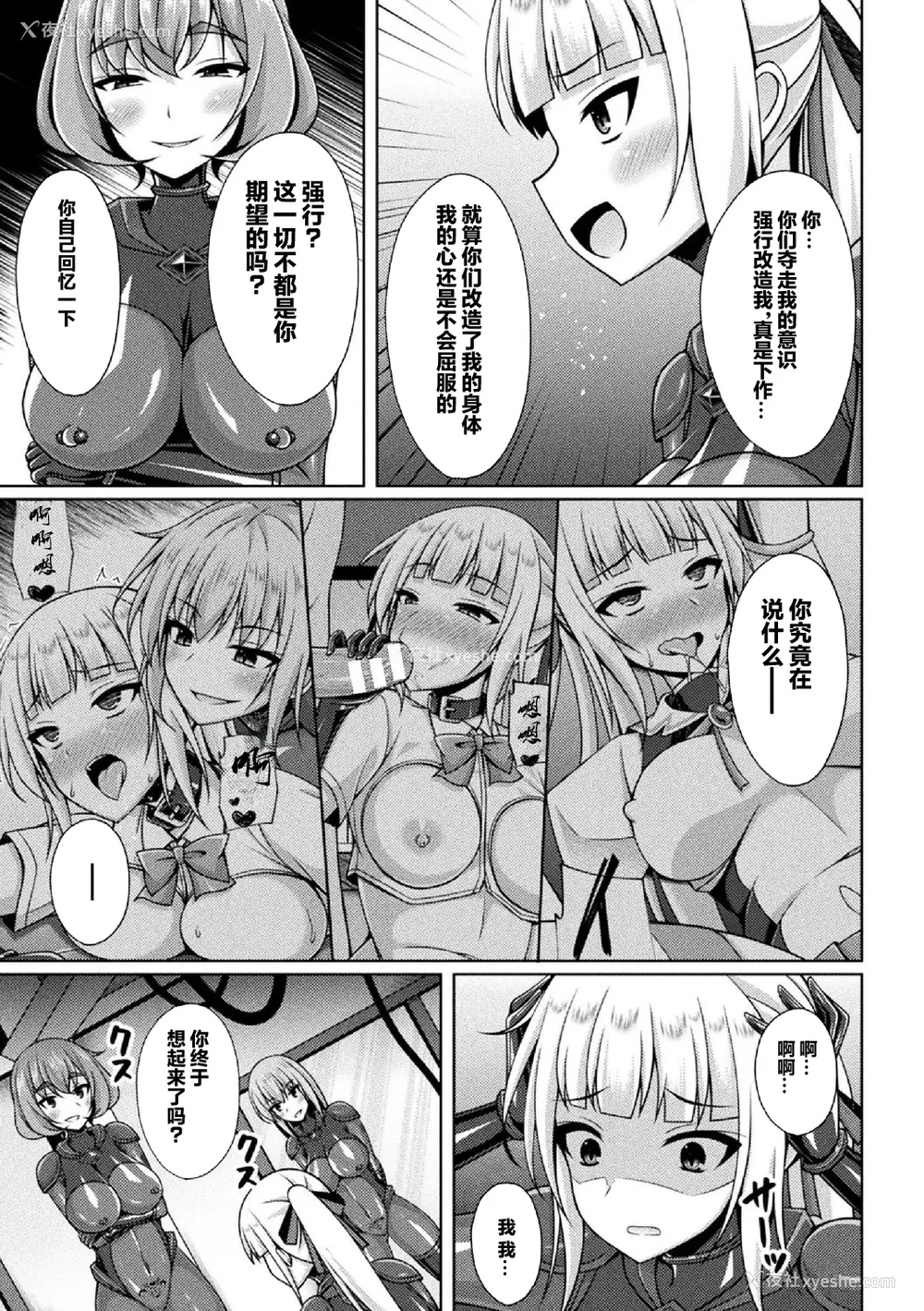 153P - [キルタイムコミュニケーション] [成海优] 煌玉天姫グリッタースターズ【电子书籍限定版】 [超勇汉化组]