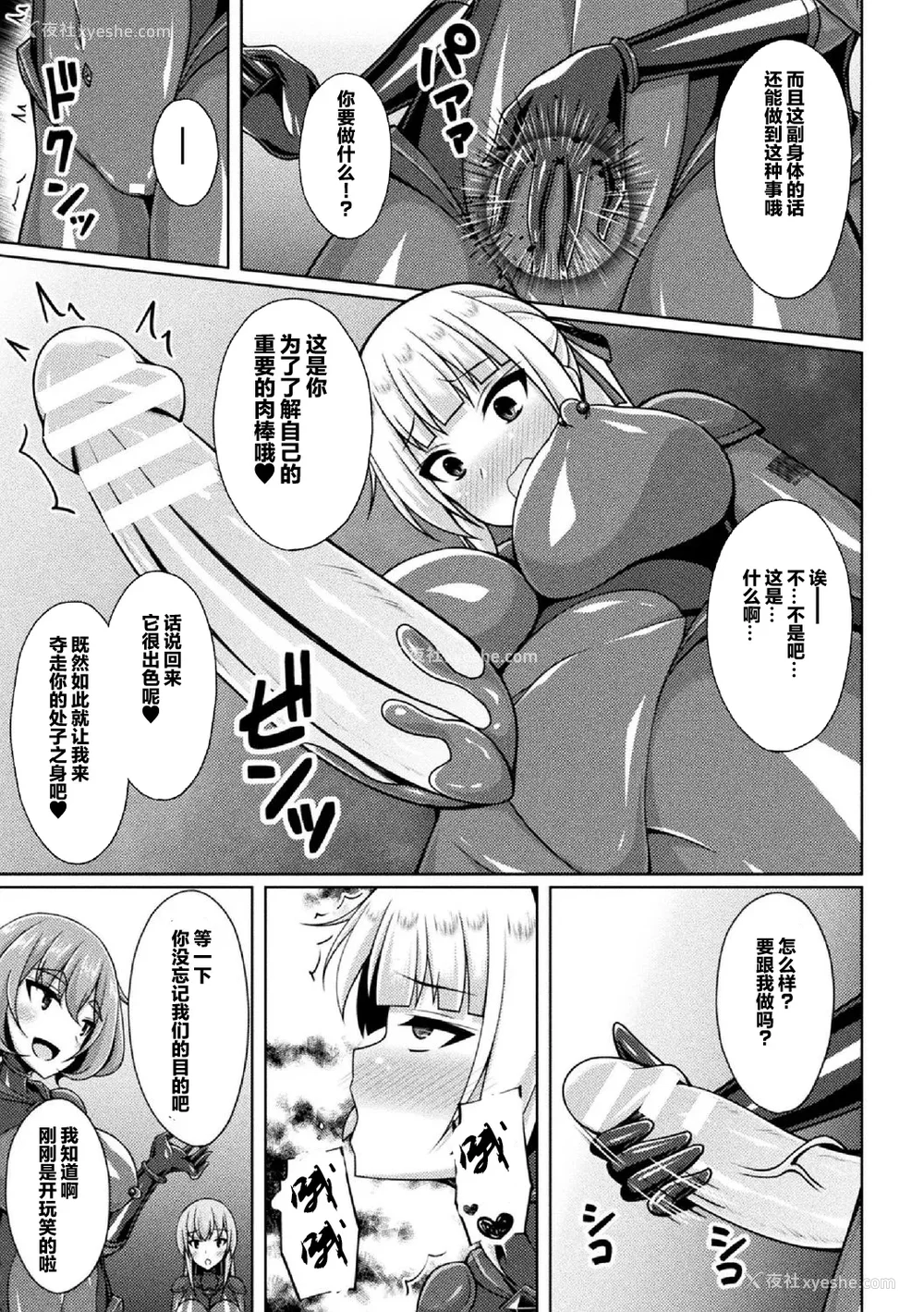 155P - [キルタイムコミュニケーション] [成海优] 煌玉天姫グリッタースターズ【电子书籍限定版】 [超勇汉化组]