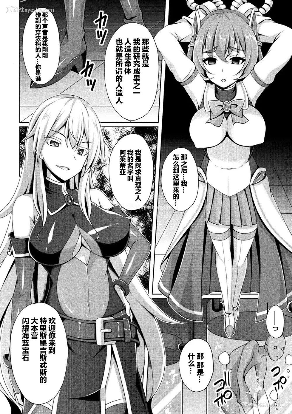 15P - [キルタイムコミュニケーション] [成海优] 煌玉天姫グリッタースターズ【电子书籍限定版】 [超勇汉化组]