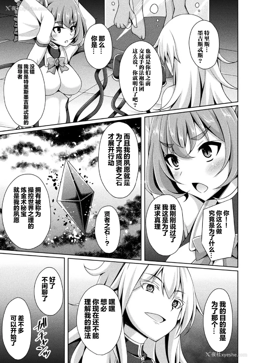 16P - [キルタイムコミュニケーション] [成海优] 煌玉天姫グリッタースターズ【电子书籍限定版】 [超勇汉化组]