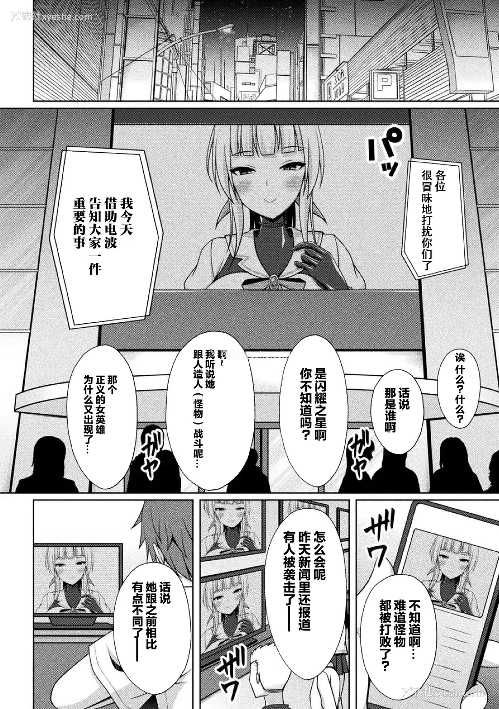 164P - [キルタイムコミュニケーション] [成海优] 煌玉天姫グリッタースターズ【电子书籍限定版】 [超勇汉化组]