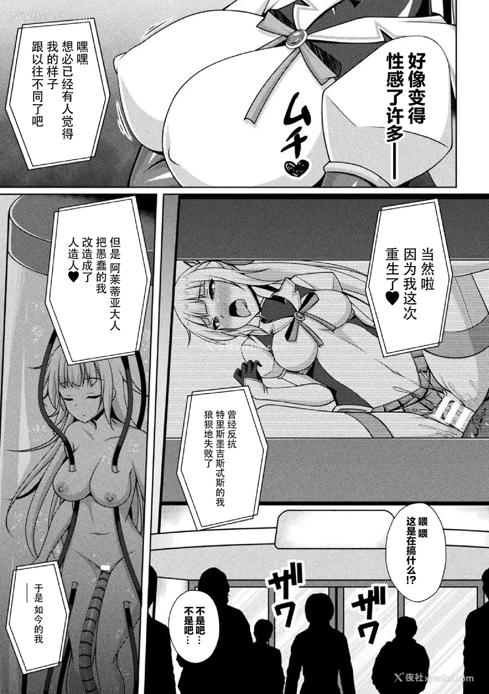 165P - [キルタイムコミュニケーション] [成海优] 煌玉天姫グリッタースターズ【电子书籍限定版】 [超勇汉化组]