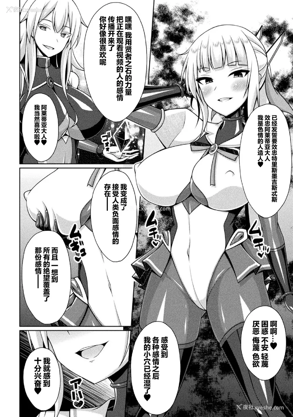 166P - [キルタイムコミュニケーション] [成海优] 煌玉天姫グリッタースターズ【电子书籍限定版】 [超勇汉化组]