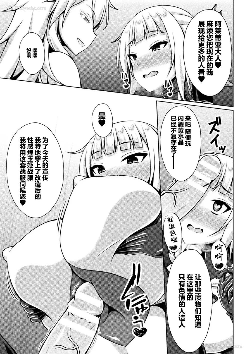 167P - [キルタイムコミュニケーション] [成海优] 煌玉天姫グリッタースターズ【电子书籍限定版】 [超勇汉化组]