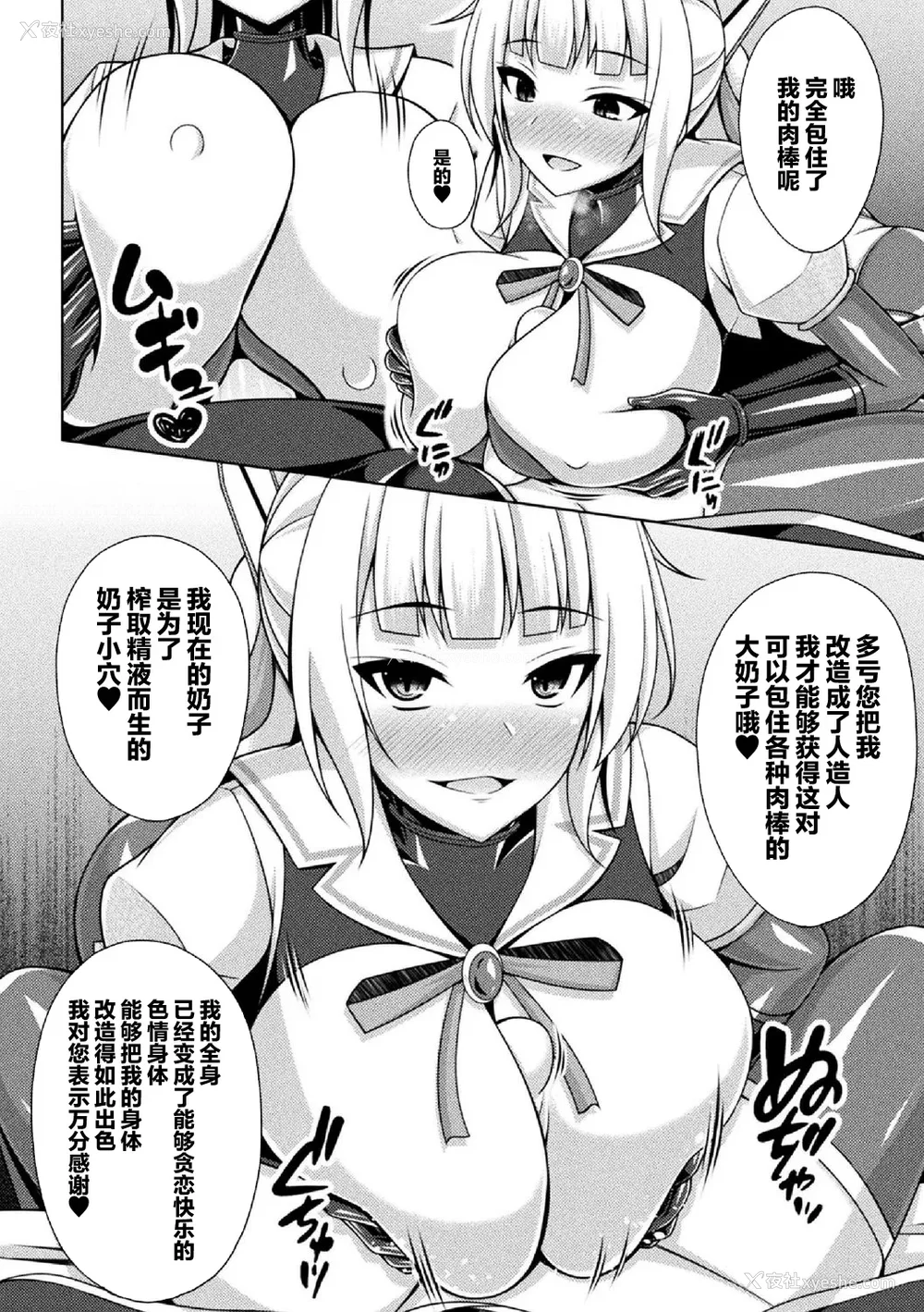 168P - [キルタイムコミュニケーション] [成海优] 煌玉天姫グリッタースターズ【电子书籍限定版】 [超勇汉化组]