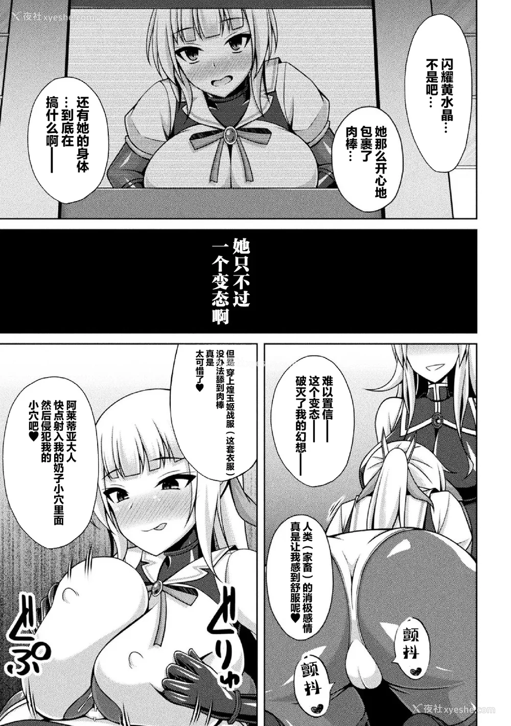 169P - [キルタイムコミュニケーション] [成海优] 煌玉天姫グリッタースターズ【电子书籍限定版】 [超勇汉化组]