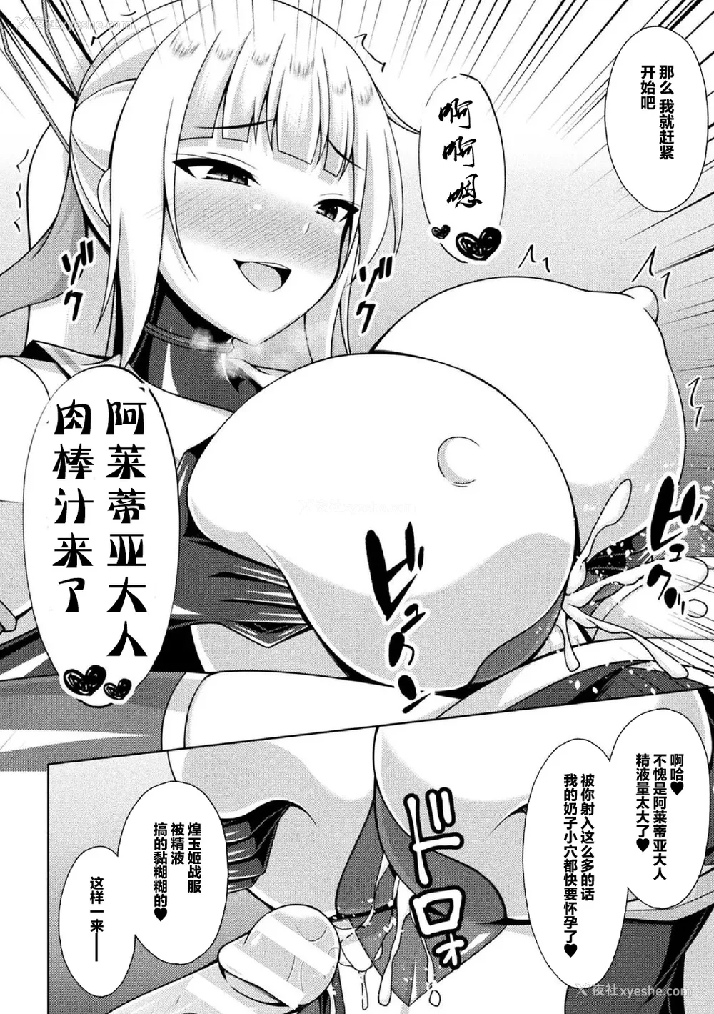 170P - [キルタイムコミュニケーション] [成海优] 煌玉天姫グリッタースターズ【电子书籍限定版】 [超勇汉化组]