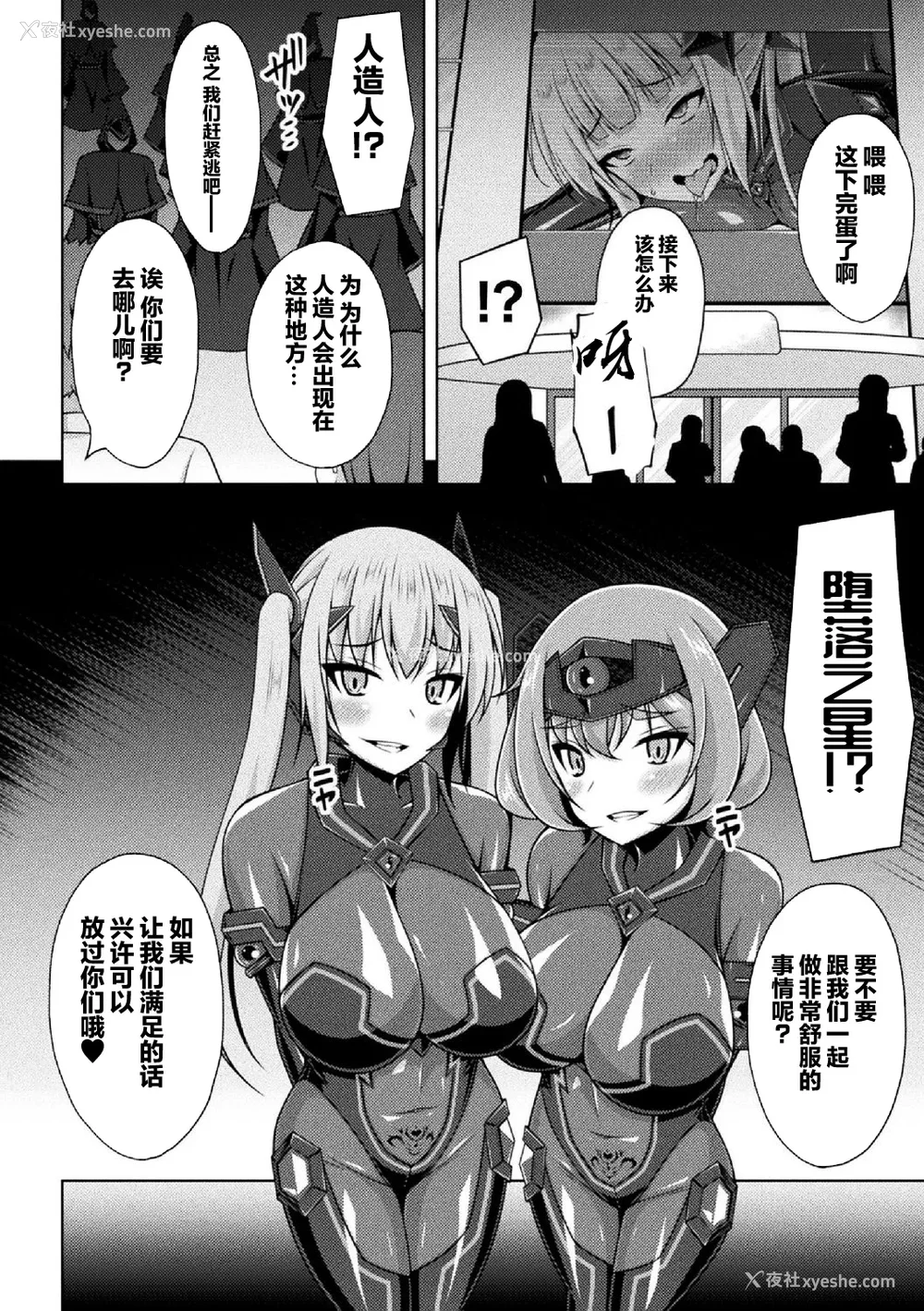 178P - [キルタイムコミュニケーション] [成海优] 煌玉天姫グリッタースターズ【电子书籍限定版】 [超勇汉化组]