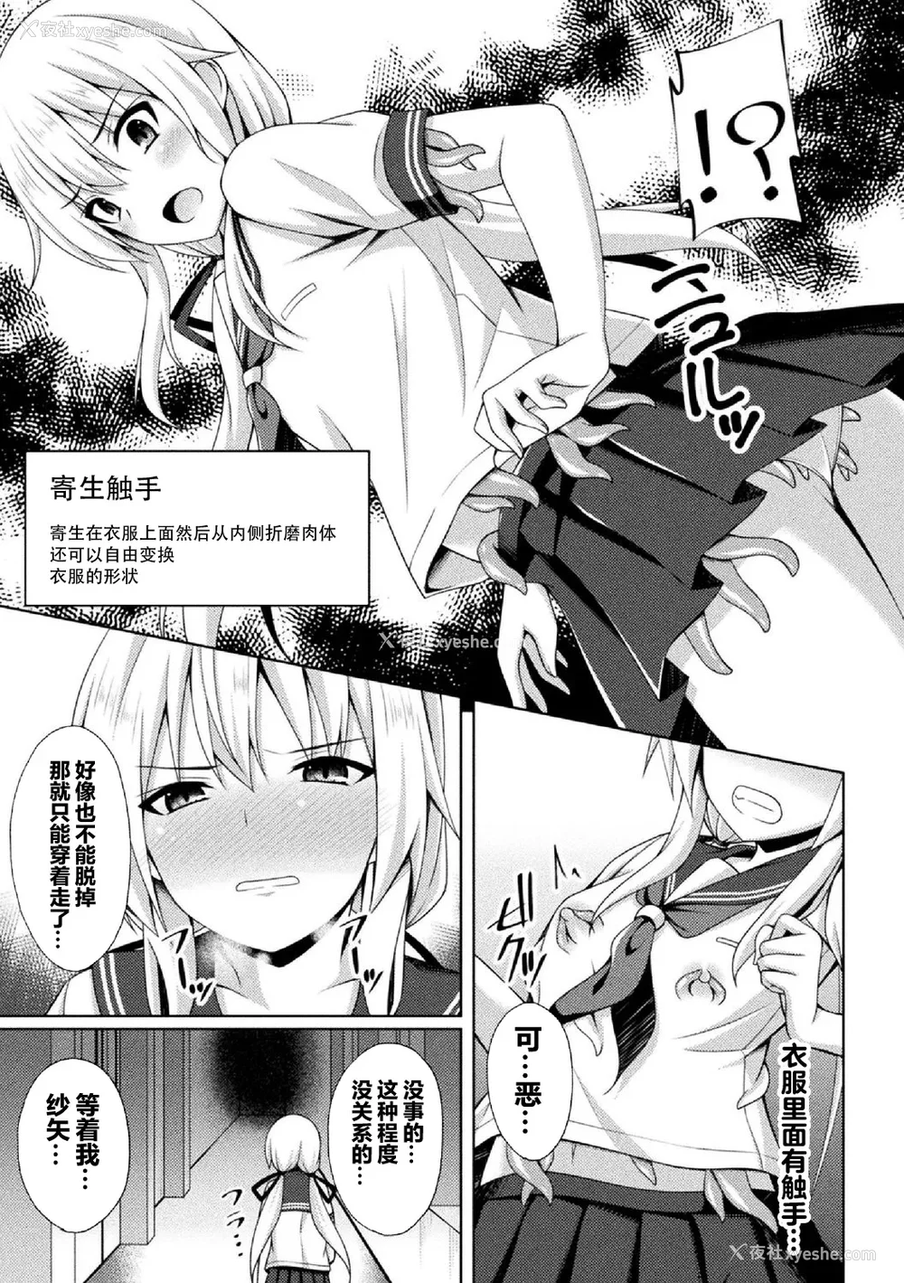 185P - [キルタイムコミュニケーション] [成海优] 煌玉天姫グリッタースターズ【电子书籍限定版】 [超勇汉化组]