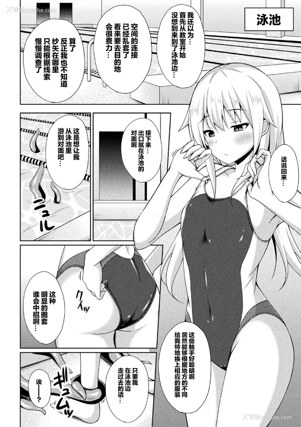 186P - [キルタイムコミュニケーション] [成海优] 煌玉天姫グリッタースターズ【电子书籍限定版】 [超勇汉化组]