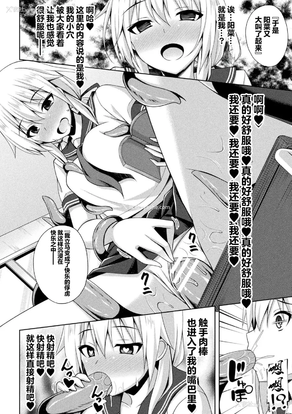 192P - [キルタイムコミュニケーション] [成海优] 煌玉天姫グリッタースターズ【电子书籍限定版】 [超勇汉化组]