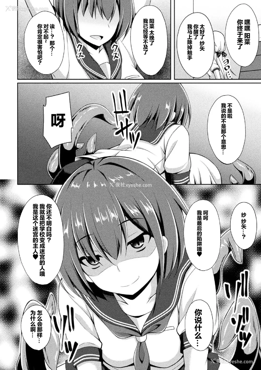 202P - [キルタイムコミュニケーション] [成海优] 煌玉天姫グリッタースターズ【电子书籍限定版】 [超勇汉化组]