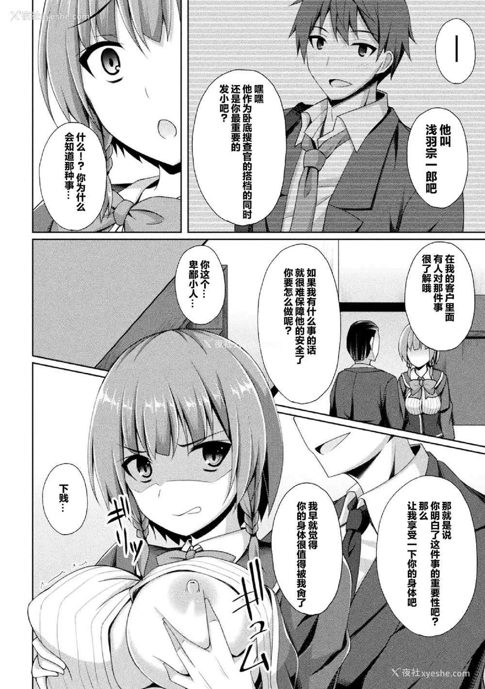 212P - [キルタイムコミュニケーション] [成海优] 煌玉天姫グリッタースターズ【电子书籍限定版】 [超勇汉化组]
