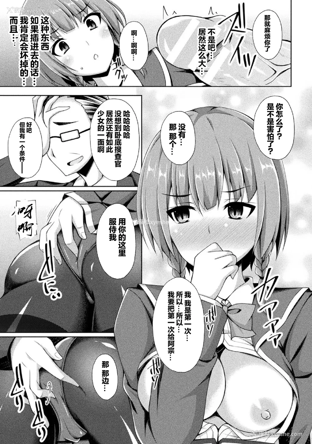 213P - [キルタイムコミュニケーション] [成海优] 煌玉天姫グリッタースターズ【电子书籍限定版】 [超勇汉化组]