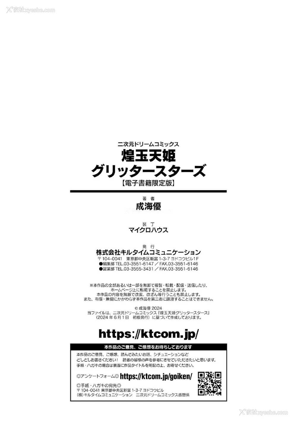 236P - [キルタイムコミュニケーション] [成海优] 煌玉天姫グリッタースターズ【电子书籍限定版】 [超勇汉化组]