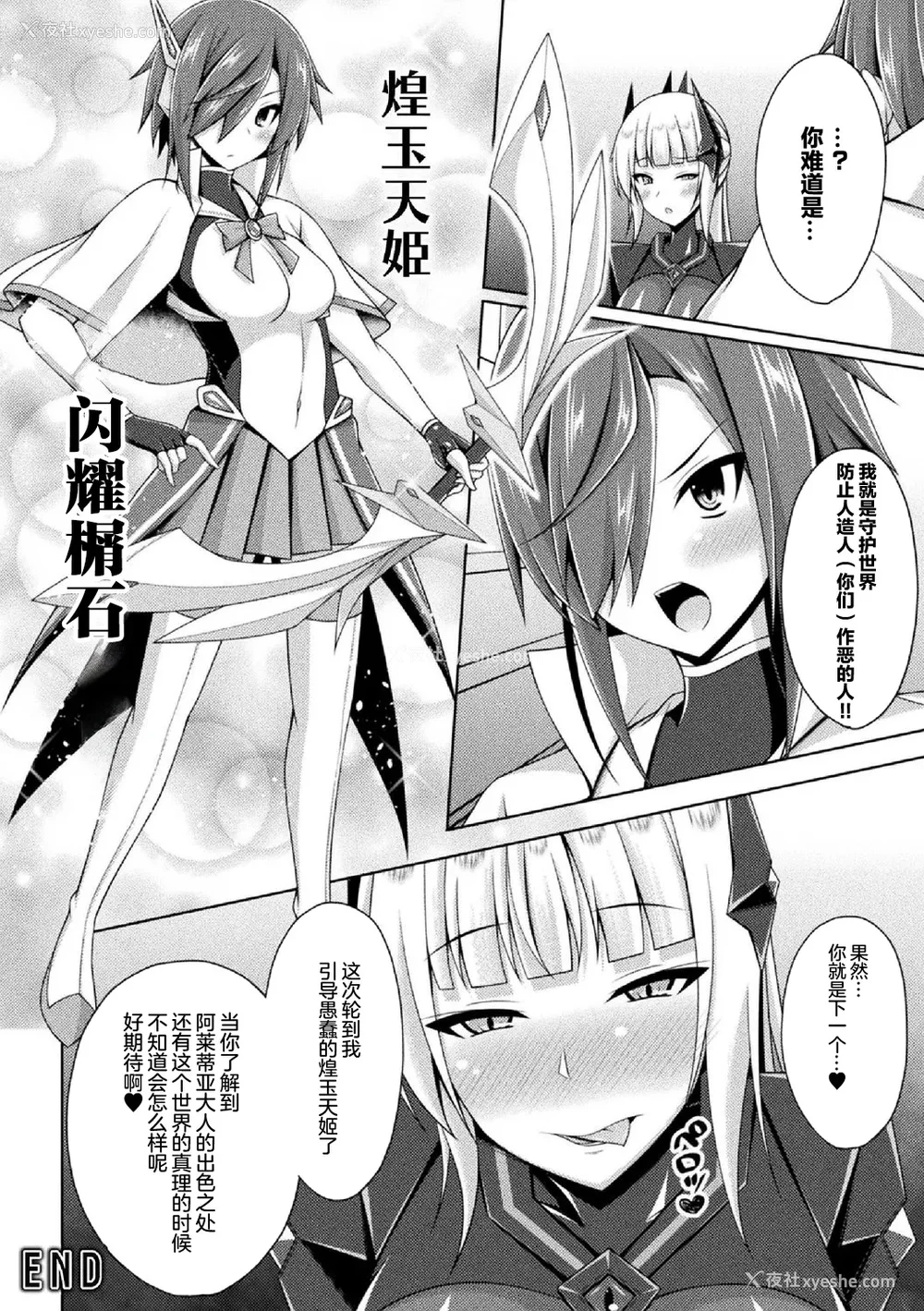 246P - [キルタイムコミュニケーション] [成海优] 煌玉天姫グリッタースターズ【电子书籍限定版】 [超勇汉化组]