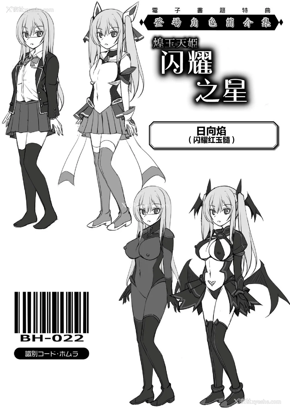 248P - [キルタイムコミュニケーション] [成海优] 煌玉天姫グリッタースターズ【电子书籍限定版】 [超勇汉化组]