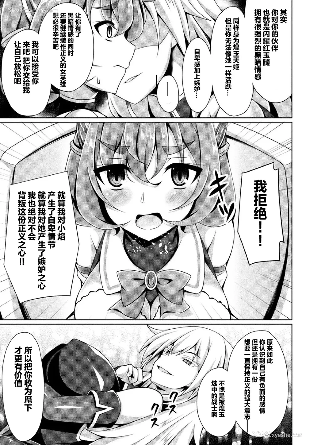 24P - [キルタイムコミュニケーション] [成海优] 煌玉天姫グリッタースターズ【电子书籍限定版】 [超勇汉化组]