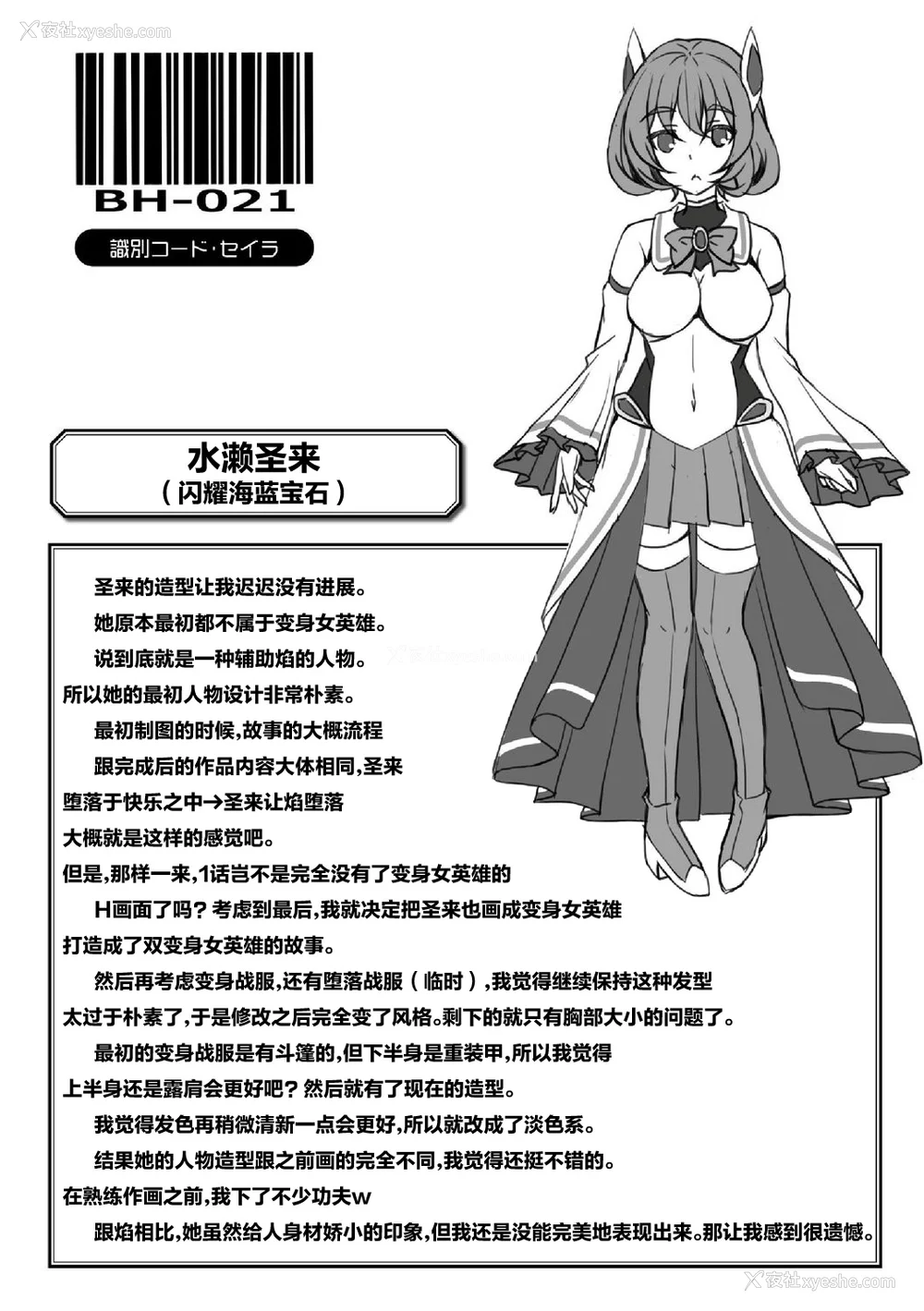 251P - [キルタイムコミュニケーション] [成海优] 煌玉天姫グリッタースターズ【电子书籍限定版】 [超勇汉化组]