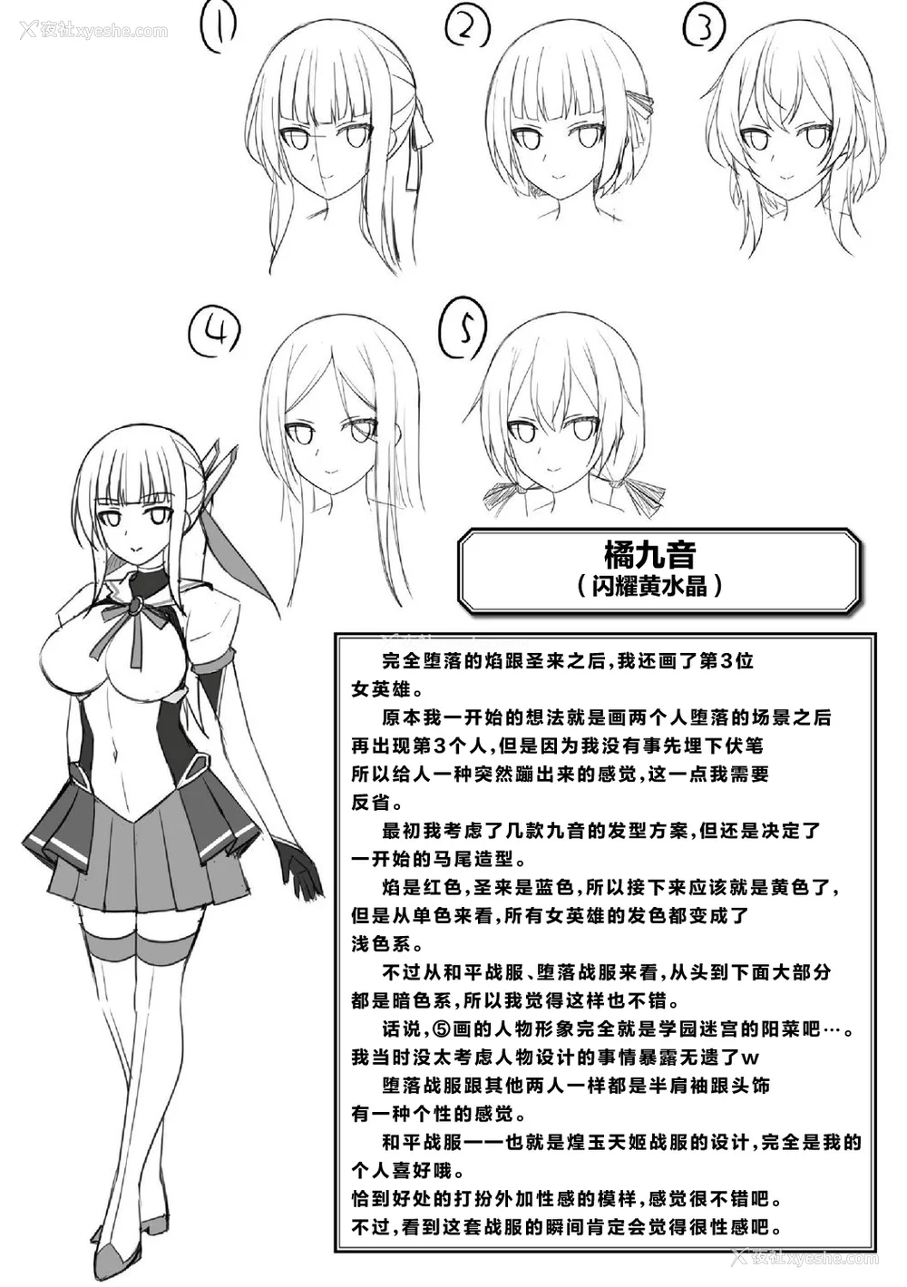 252P - [キルタイムコミュニケーション] [成海优] 煌玉天姫グリッタースターズ【电子书籍限定版】 [超勇汉化组]