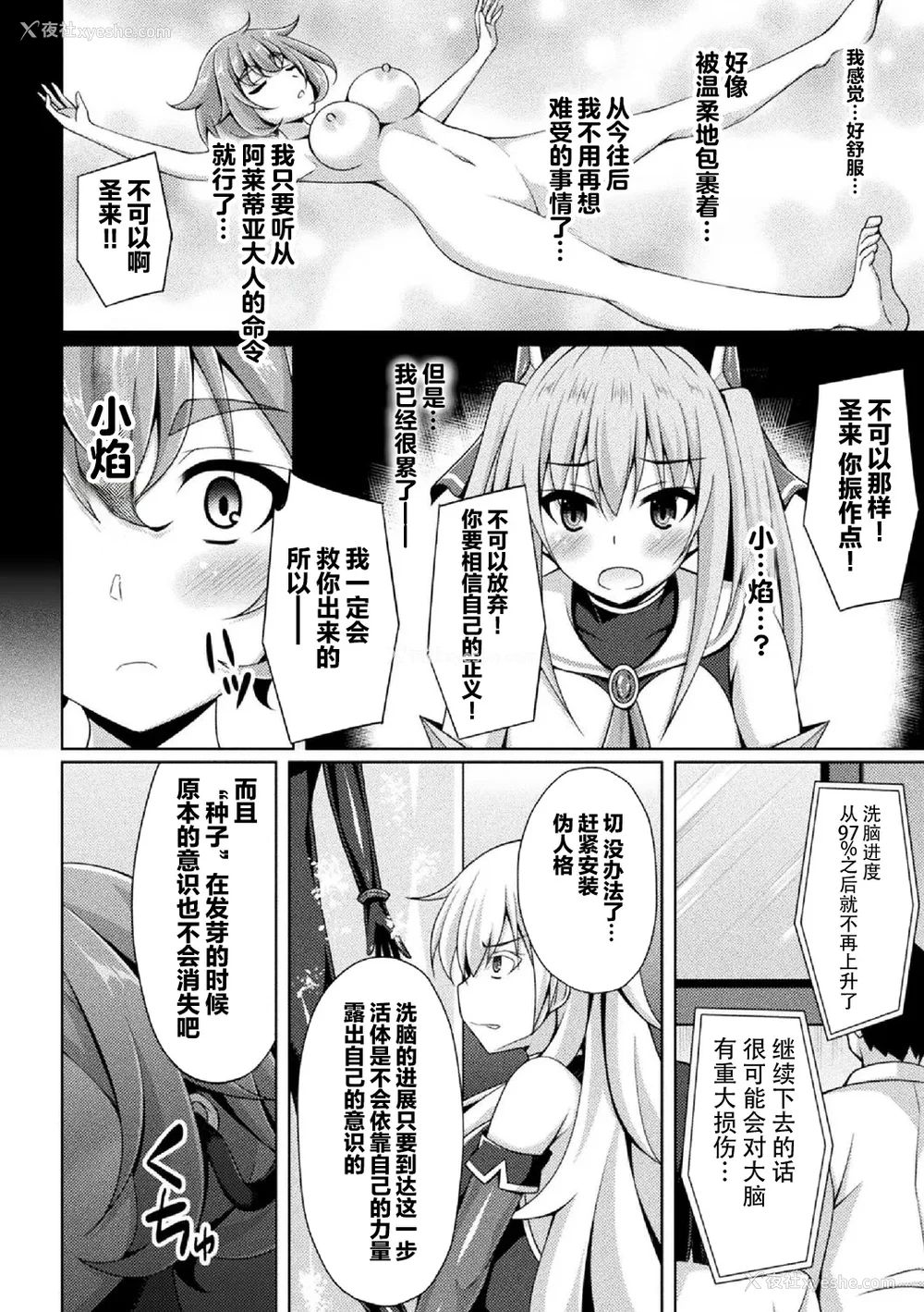 33P - [キルタイムコミュニケーション] [成海优] 煌玉天姫グリッタースターズ【电子书籍限定版】 [超勇汉化组]