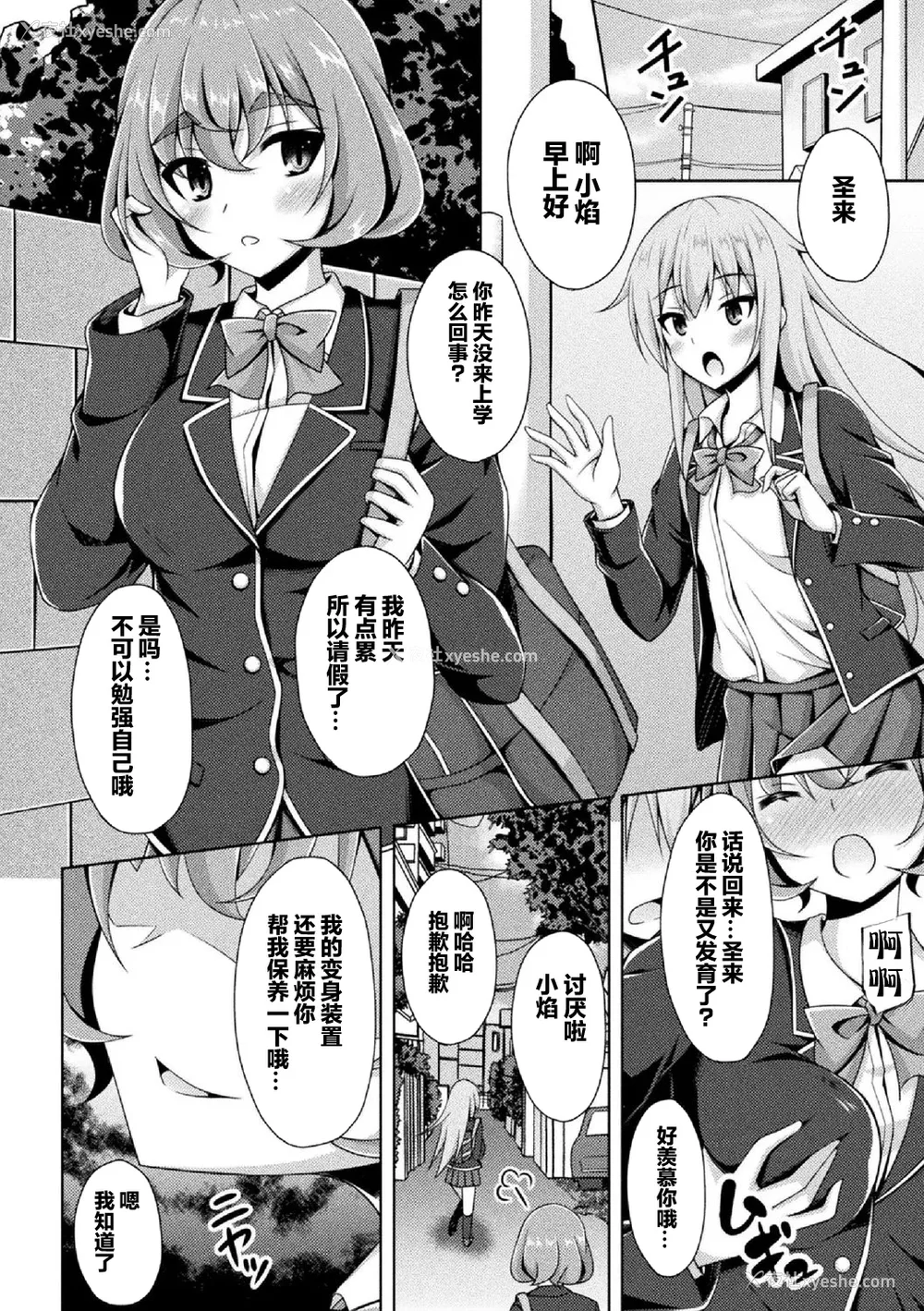 35P - [キルタイムコミュニケーション] [成海优] 煌玉天姫グリッタースターズ【电子书籍限定版】 [超勇汉化组]