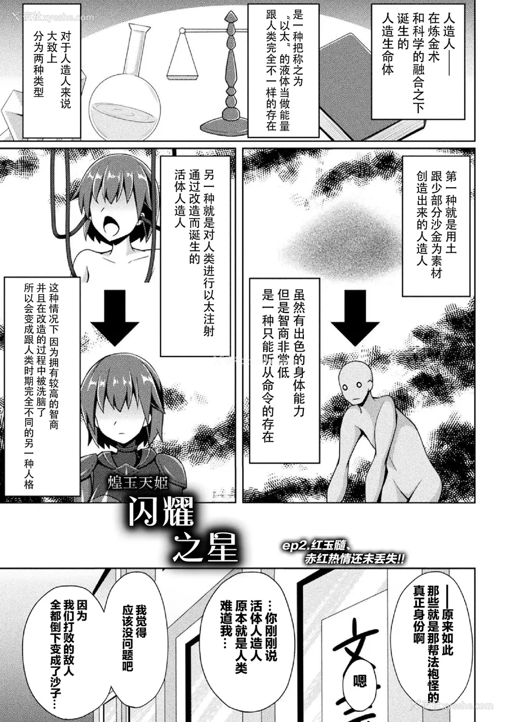 36P - [キルタイムコミュニケーション] [成海优] 煌玉天姫グリッタースターズ【电子书籍限定版】 [超勇汉化组]