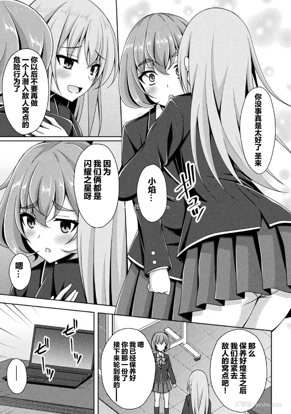 38P - [キルタイムコミュニケーション] [成海优] 煌玉天姫グリッタースターズ【电子书籍限定版】 [超勇汉化组]