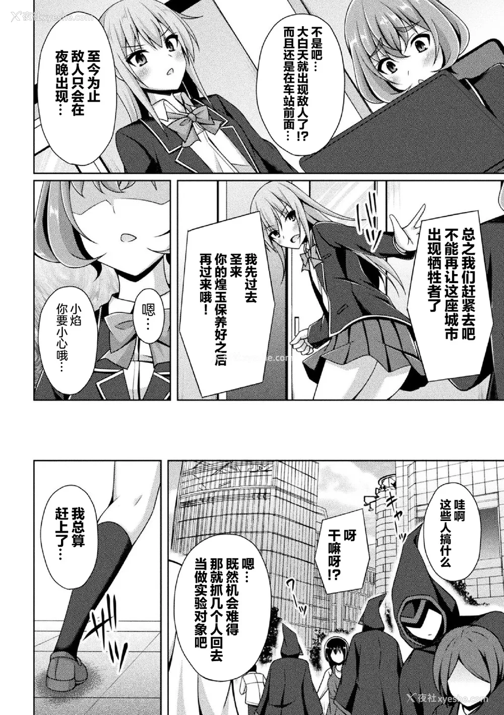 39P - [キルタイムコミュニケーション] [成海优] 煌玉天姫グリッタースターズ【电子书籍限定版】 [超勇汉化组]