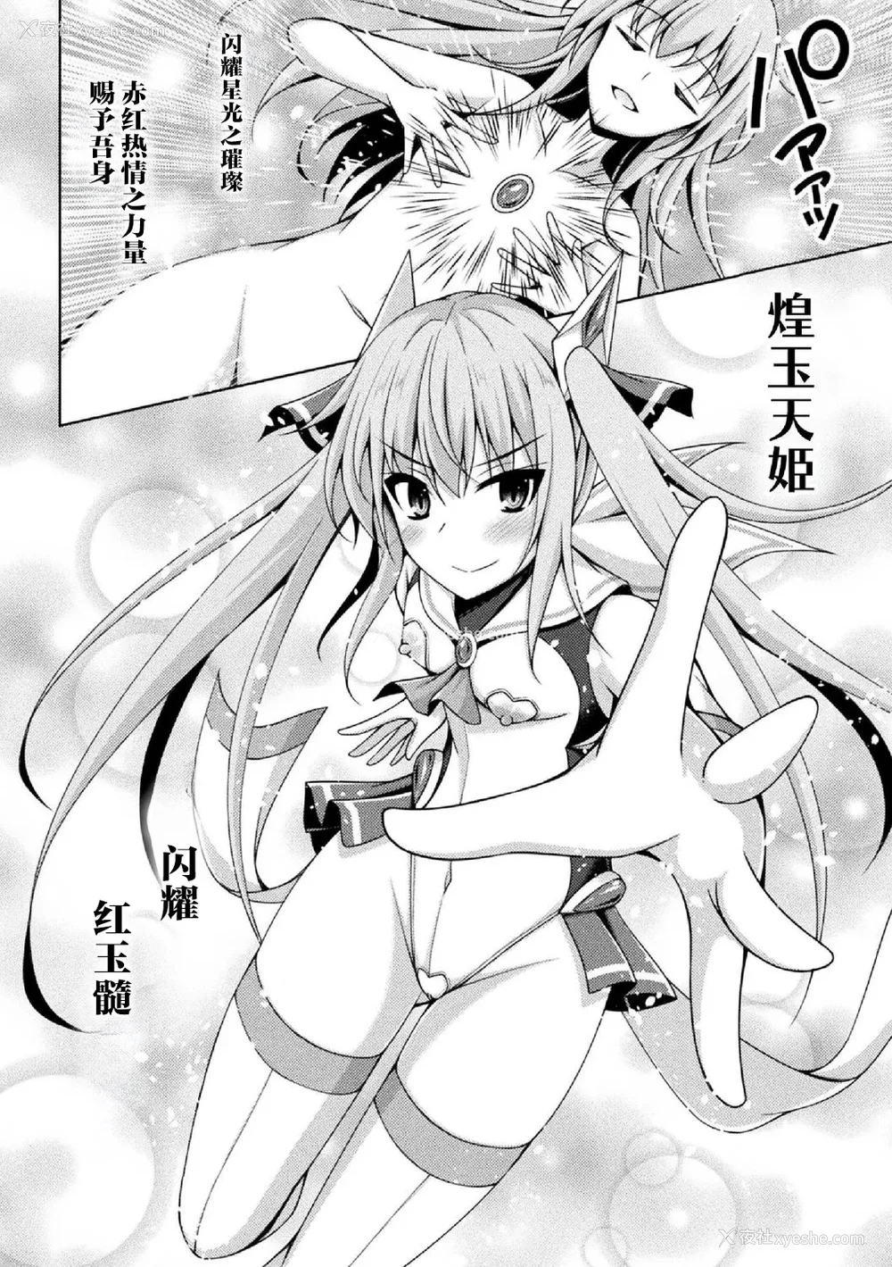 41P - [キルタイムコミュニケーション] [成海优] 煌玉天姫グリッタースターズ【电子书籍限定版】 [超勇汉化组]